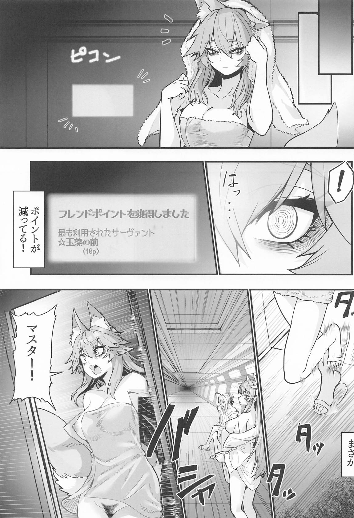 死んだ目ソープ嬢タマモさん3 23ページ