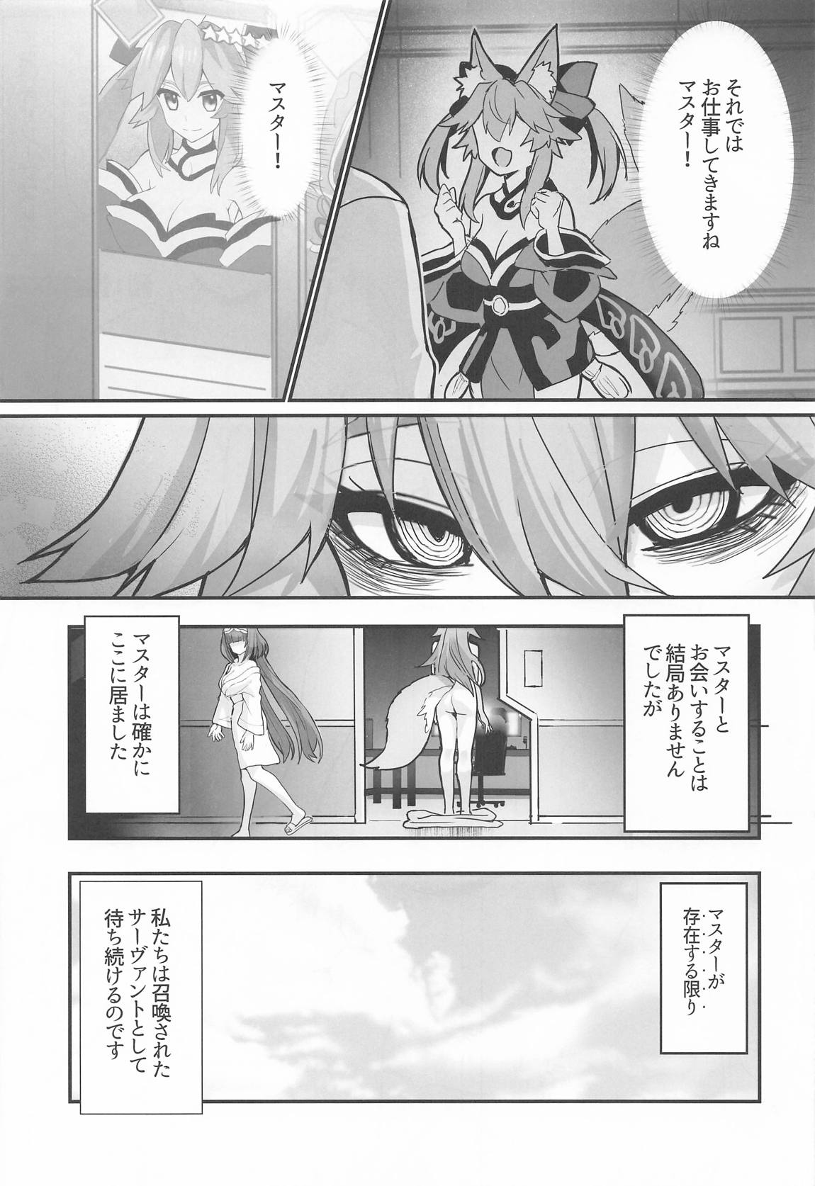 死んだ目ソープ嬢タマモさん3 25ページ