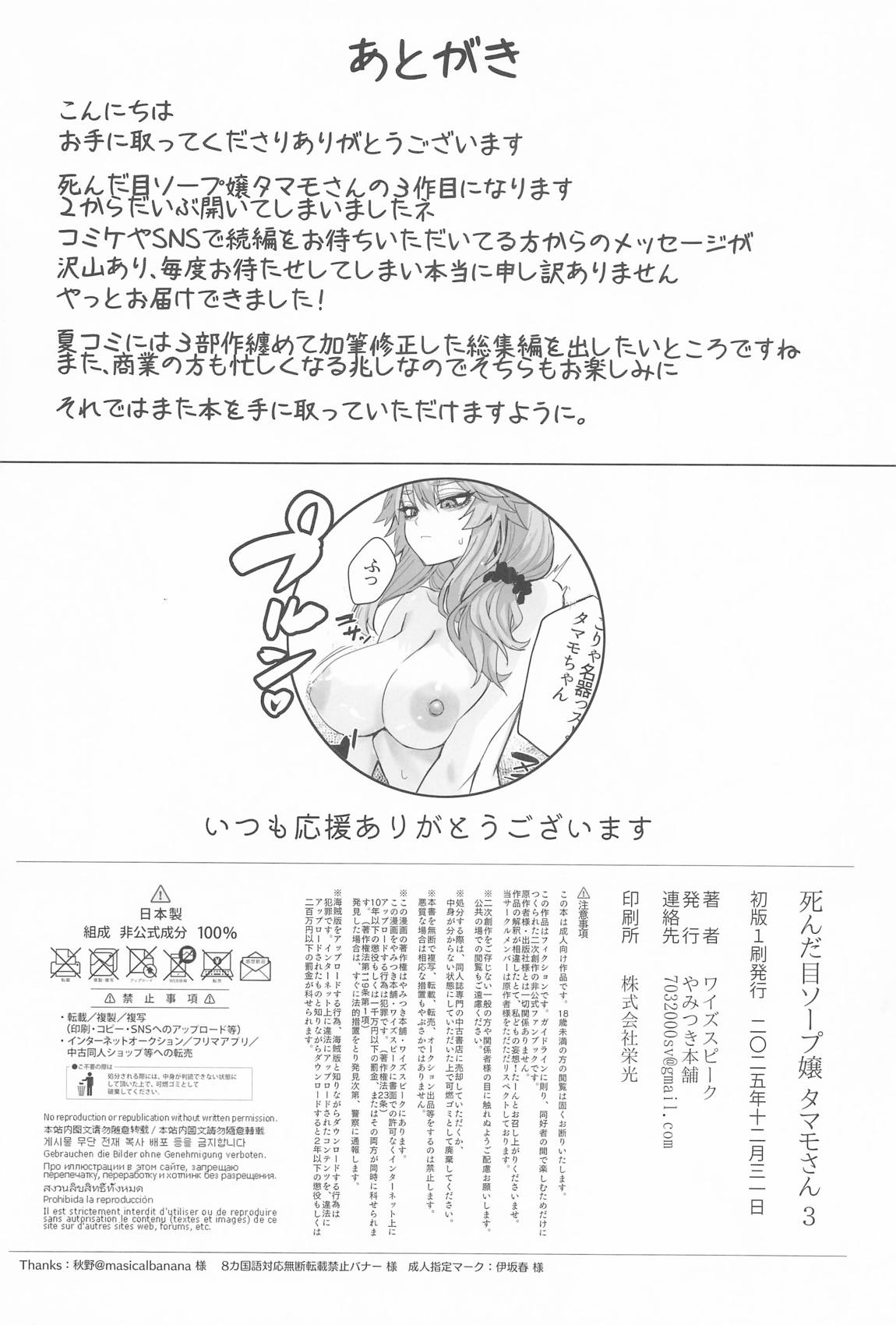 死んだ目ソープ嬢タマモさん3 30ページ