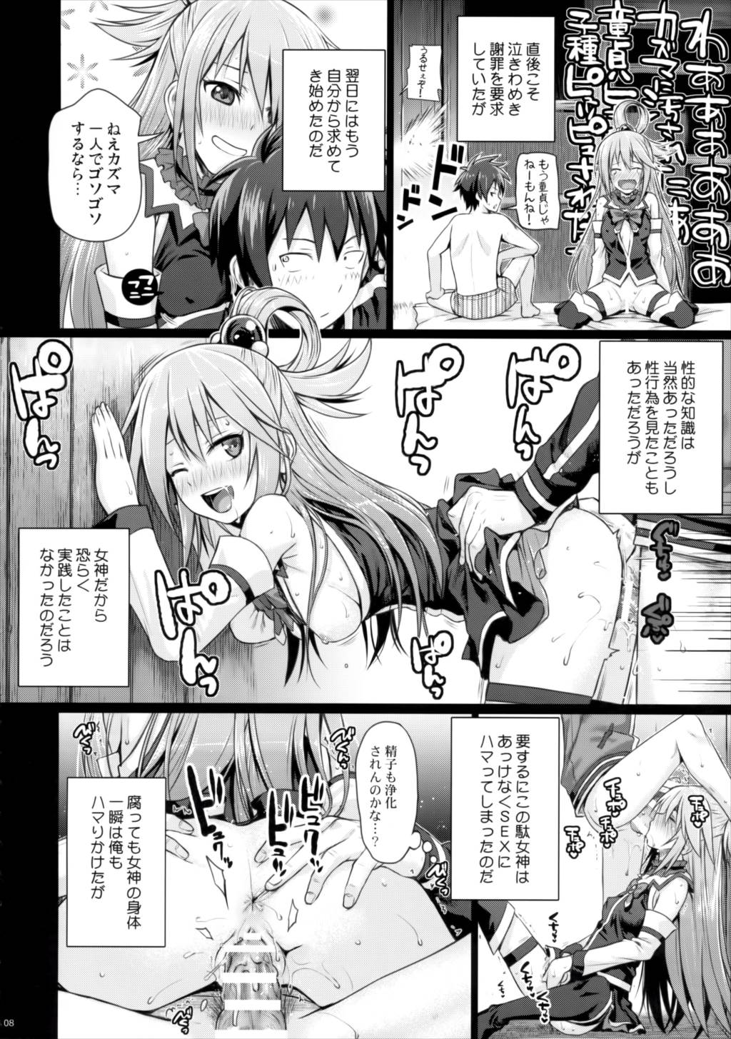 CHOYGEDO! 7ページ