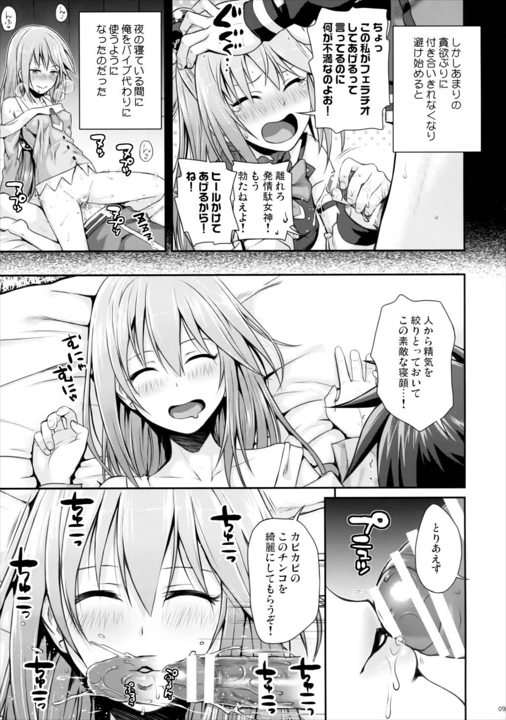 CHOYGEDO! 8ページ