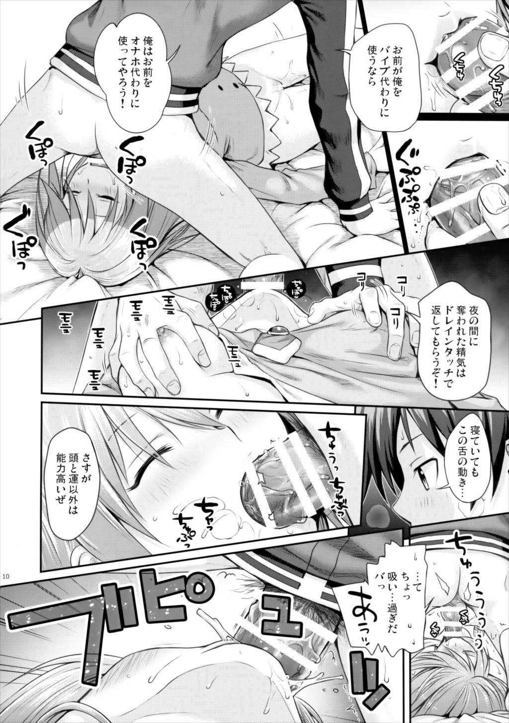 CHOYGEDO! 9ページ