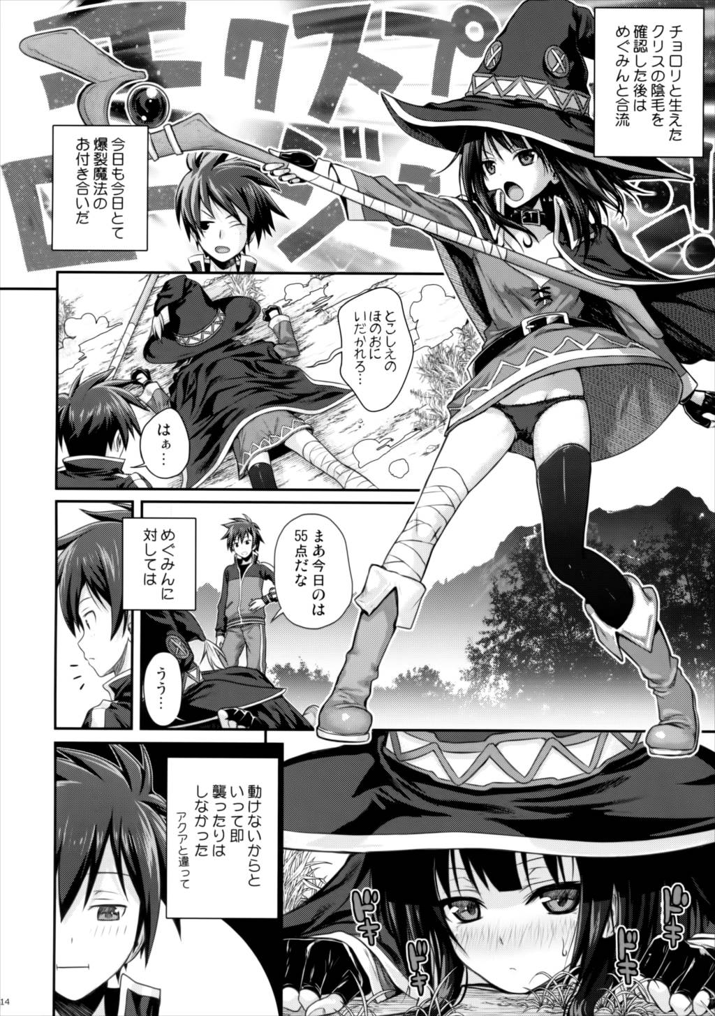 CHOYGEDO! 13ページ