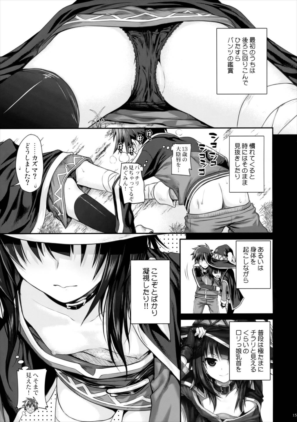 CHOYGEDO! 14ページ