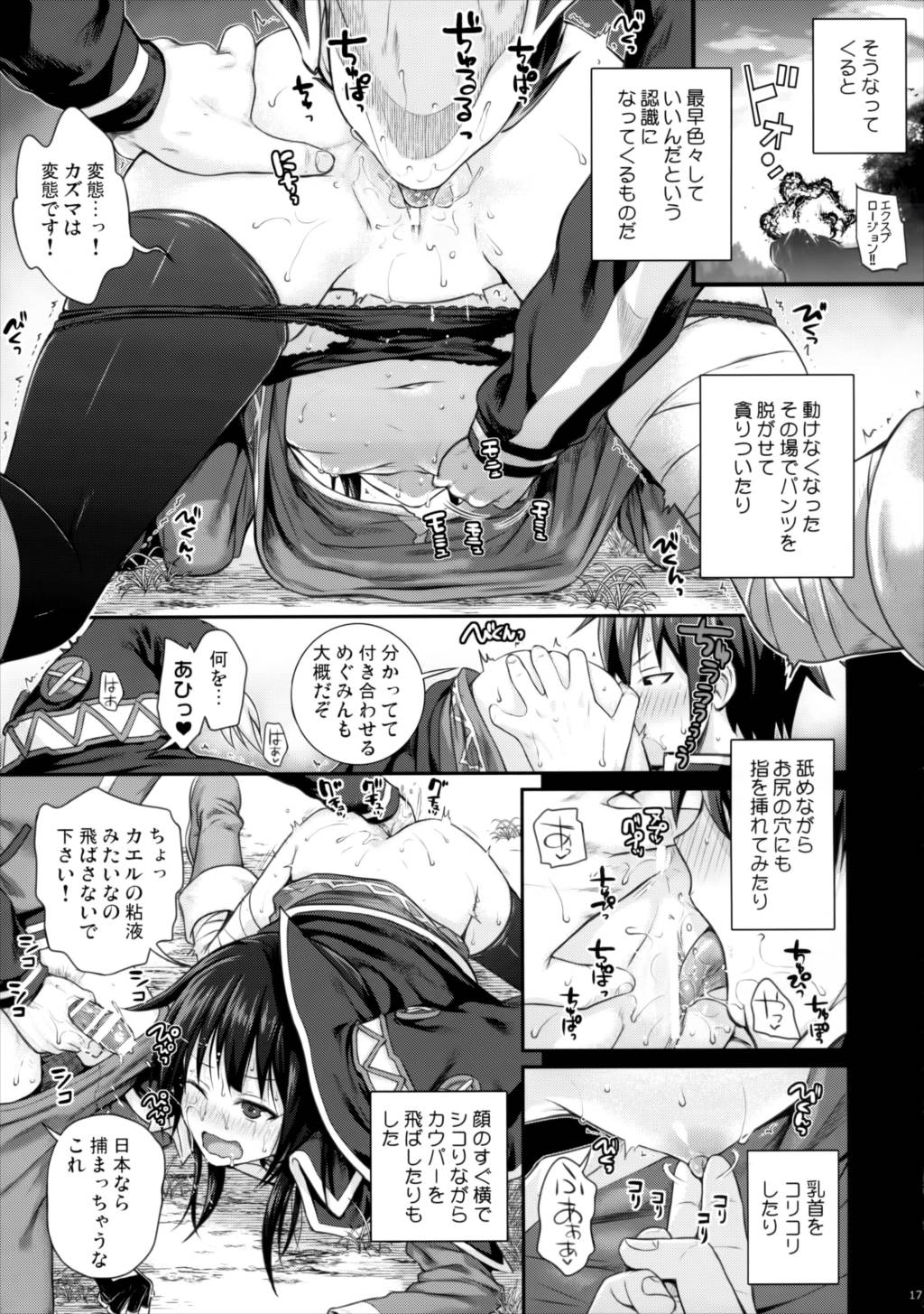 CHOYGEDO! 16ページ