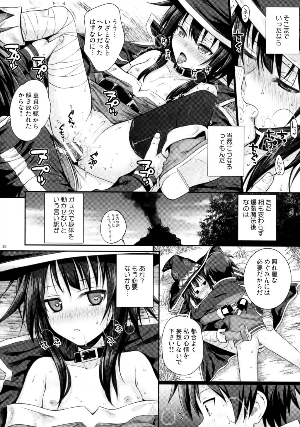 CHOYGEDO! 17ページ