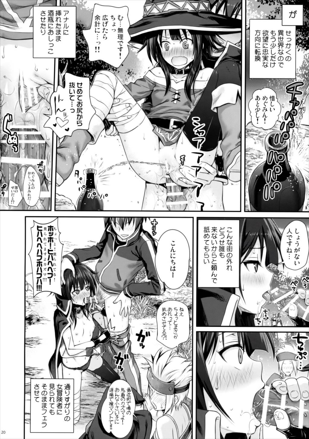 CHOYGEDO! 19ページ