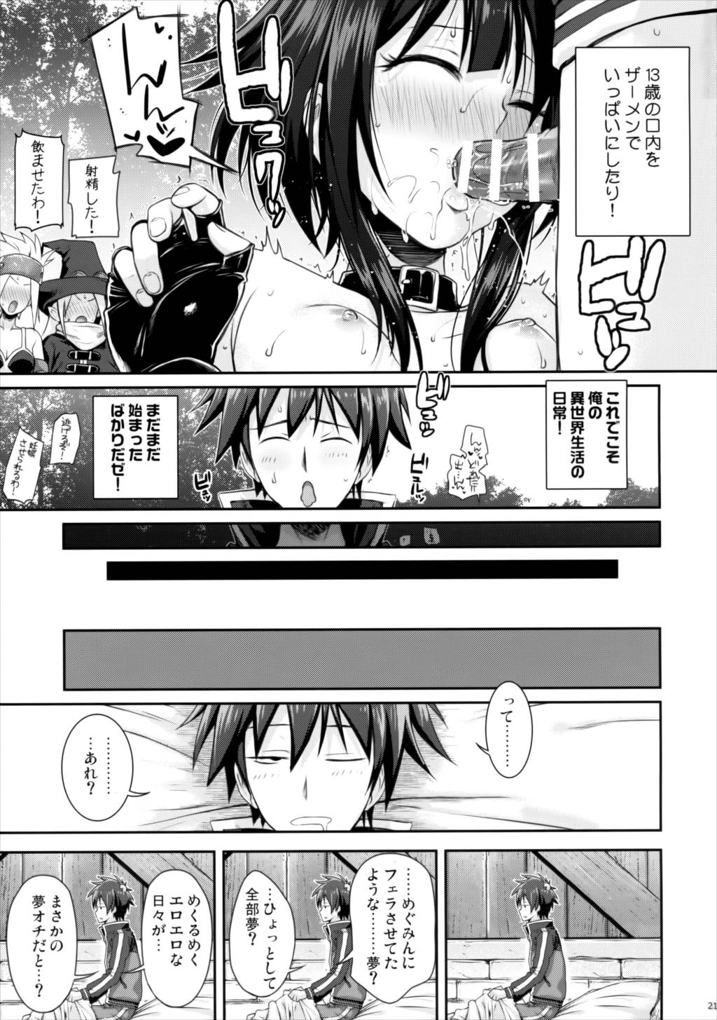 CHOYGEDO! 20ページ