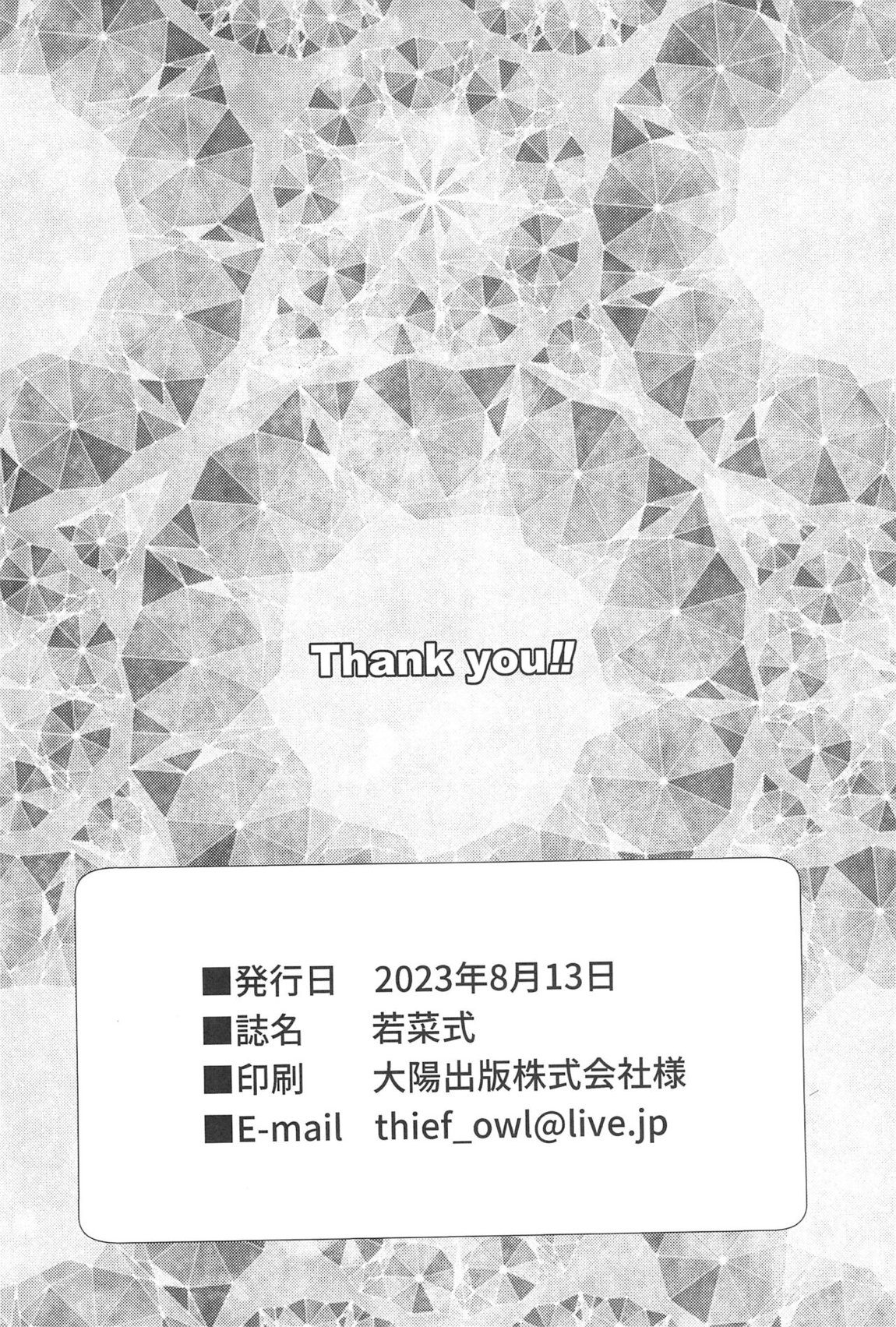 若菜式 31ページ