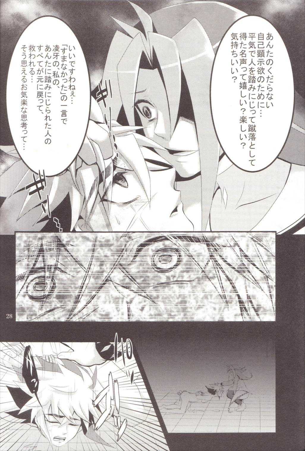 便器のくせにありえないから! 27ページ