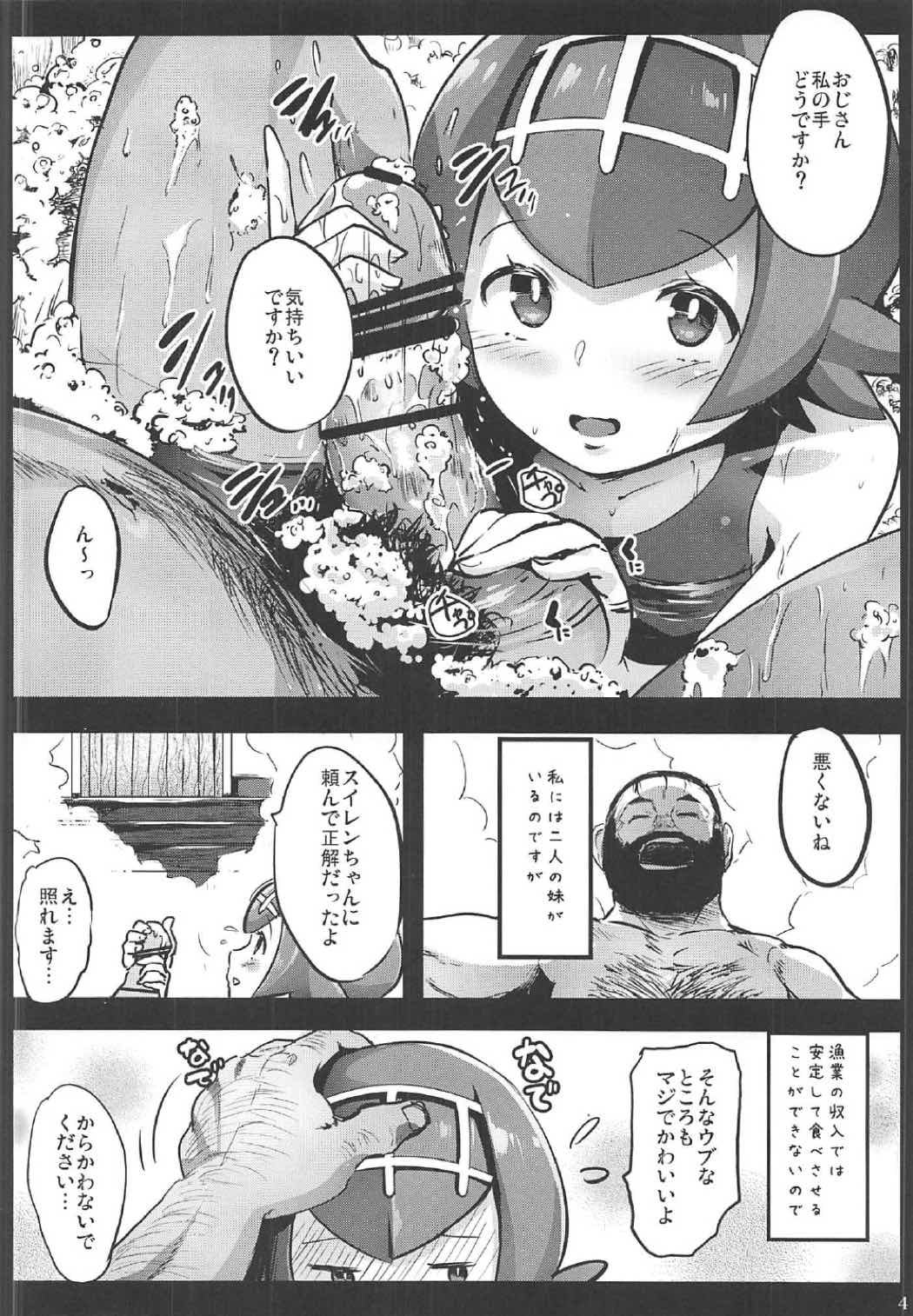 家族の生活費はス●レンが稼ぎます!-アロー●援交際中出し大試練- 3ページ