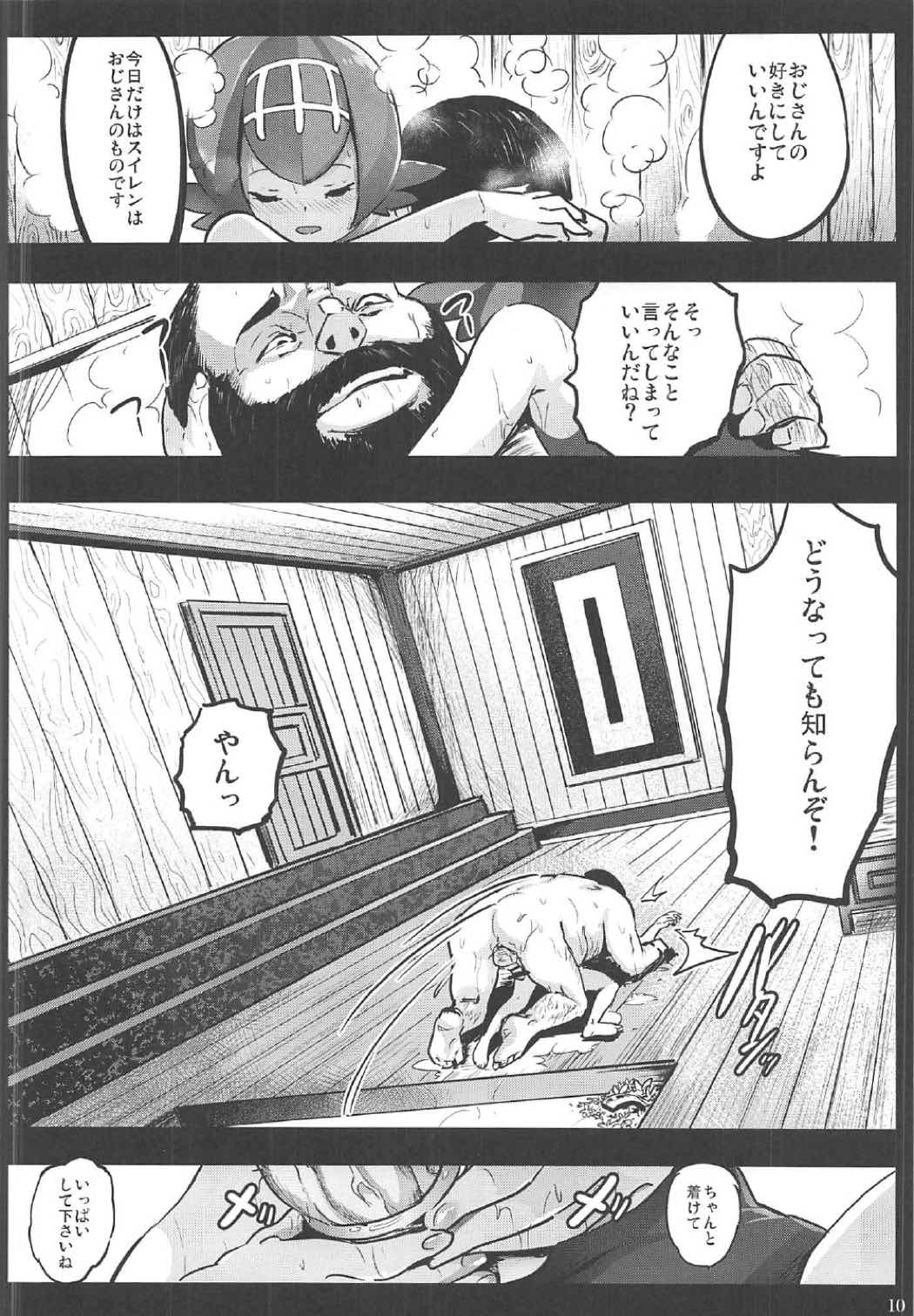 家族の生活費はス●レンが稼ぎます!-アロー●援交際中出し大試練- 9ページ