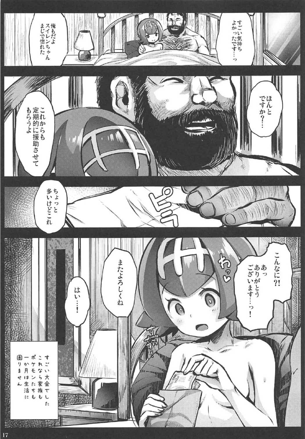 家族の生活費はス●レンが稼ぎます!-アロー●援交際中出し大試練- 16ページ