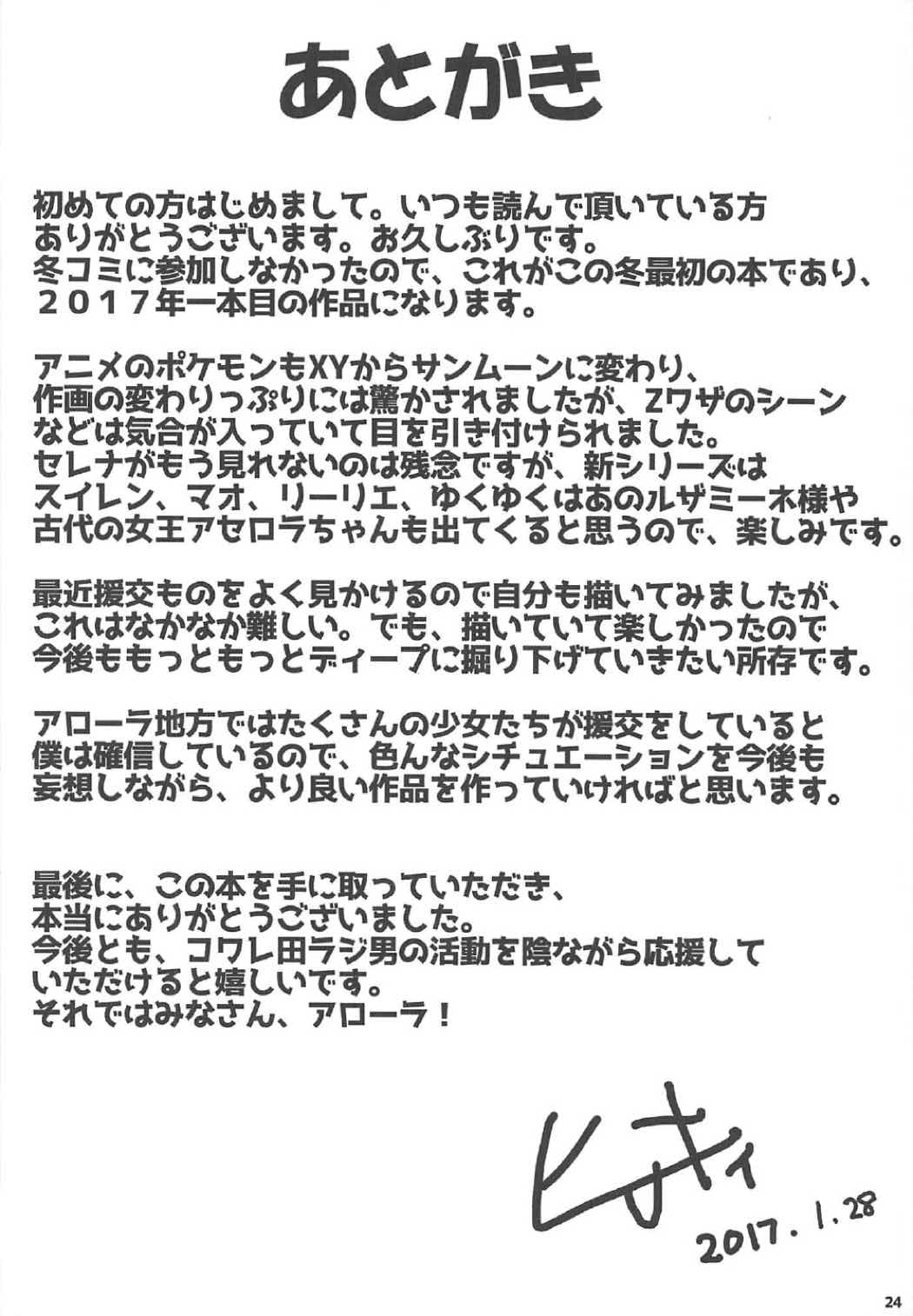 家族の生活費はス●レンが稼ぎます!-アロー●援交際中出し大試練- 23ページ