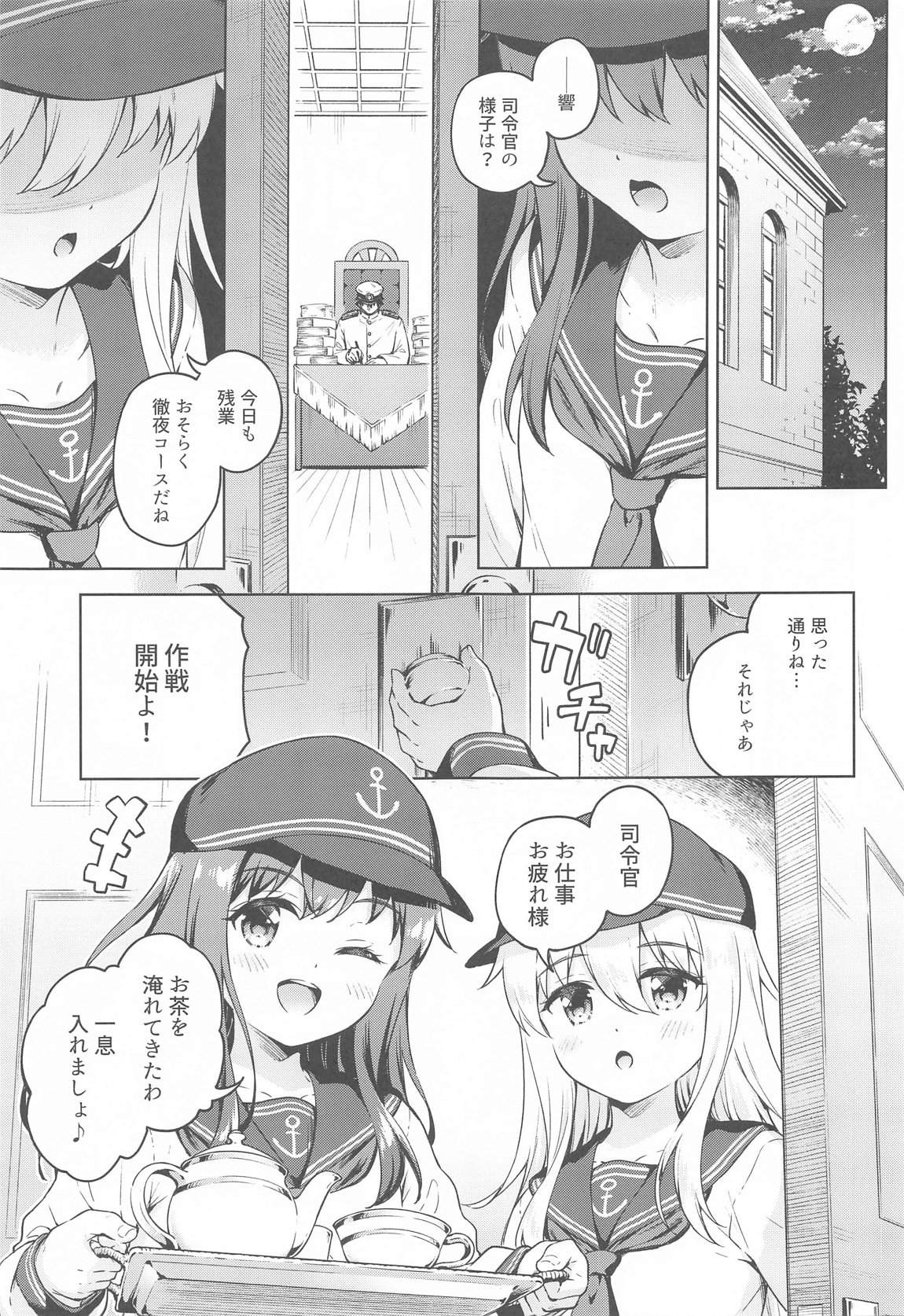 だいろくリフレ　暁響ぬるぬるマッサージ 2ページ