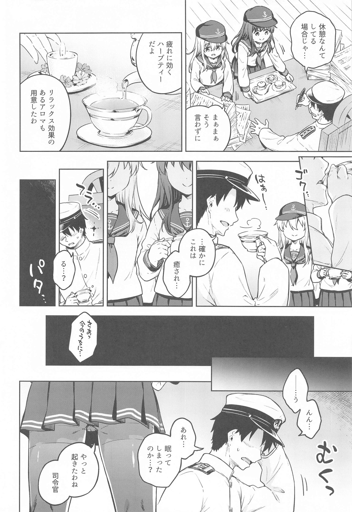 だいろくリフレ　暁響ぬるぬるマッサージ 3ページ
