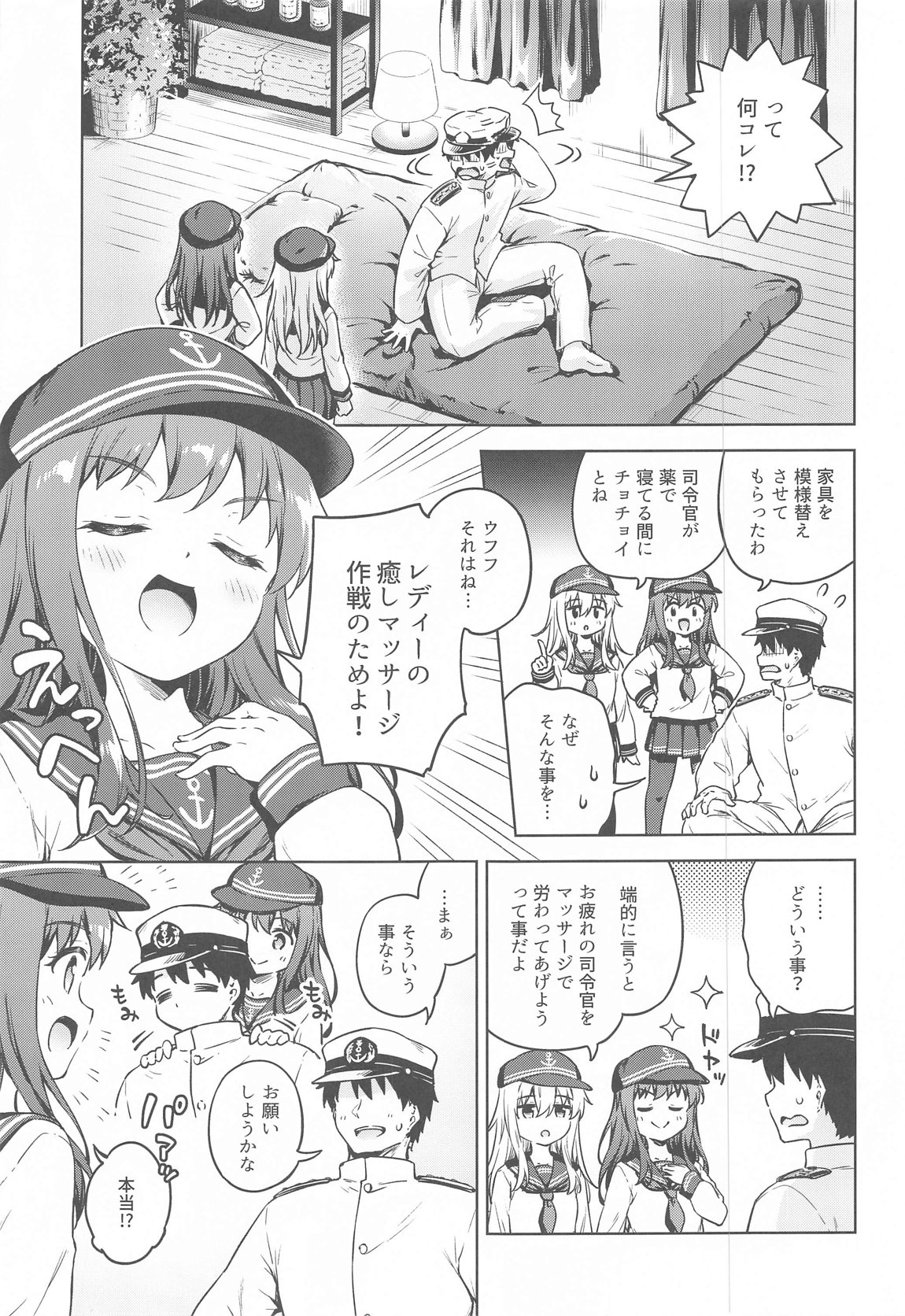 だいろくリフレ　暁響ぬるぬるマッサージ 4ページ