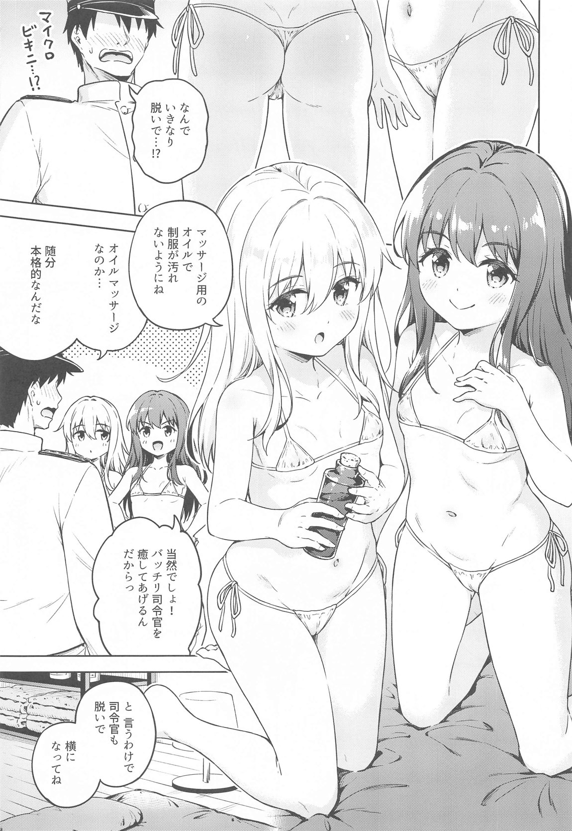 だいろくリフレ　暁響ぬるぬるマッサージ 6ページ