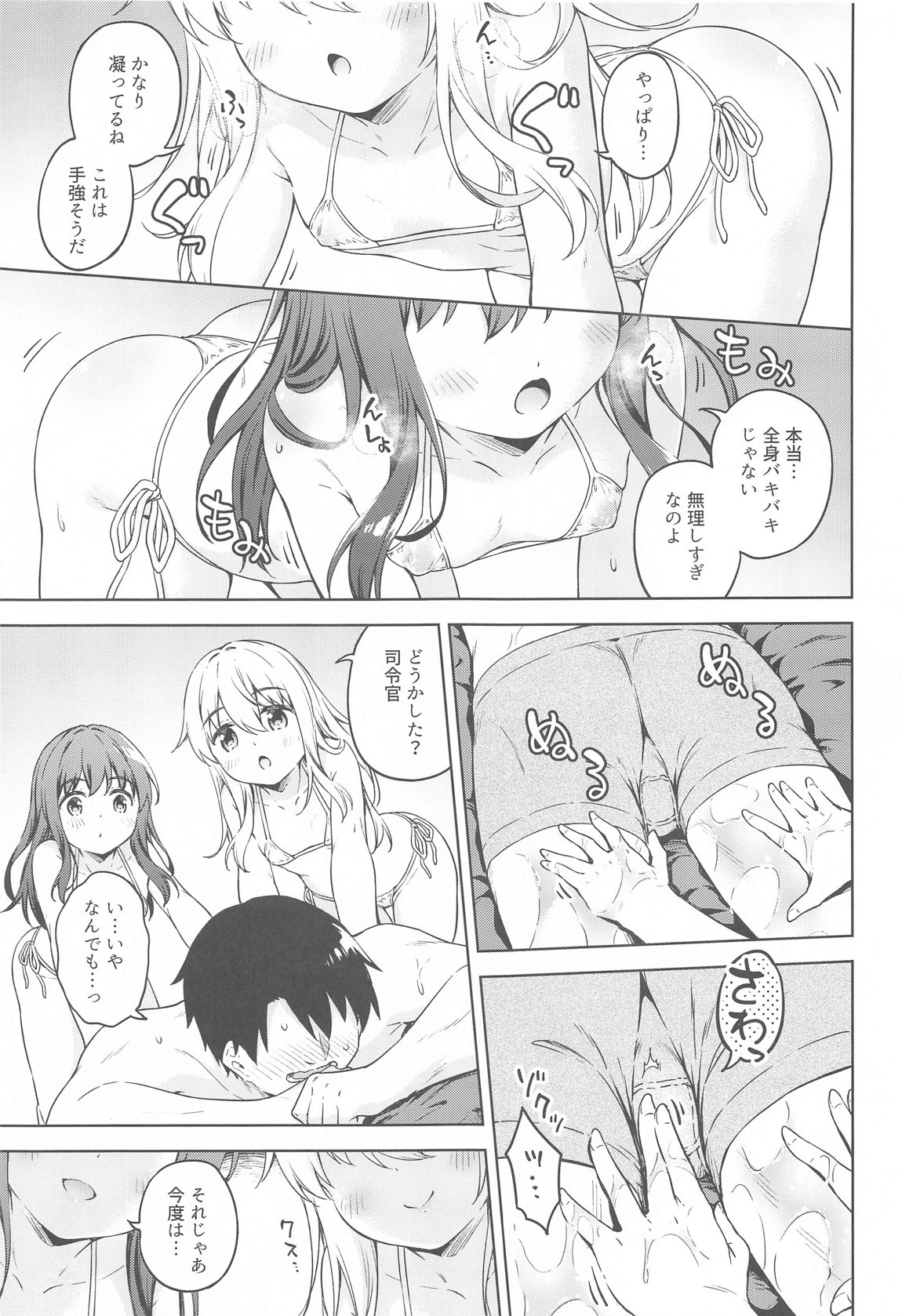だいろくリフレ　暁響ぬるぬるマッサージ 8ページ