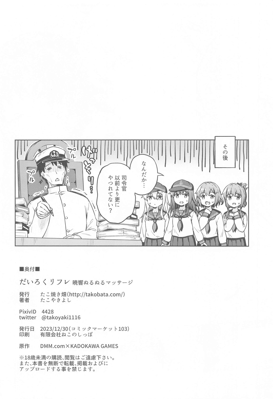 だいろくリフレ　暁響ぬるぬるマッサージ 29ページ