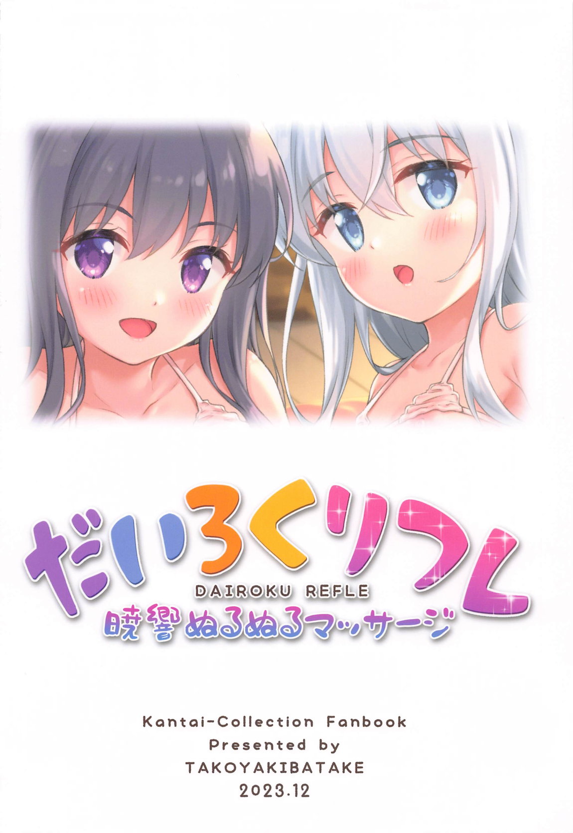 だいろくリフレ　暁響ぬるぬるマッサージ 30ページ