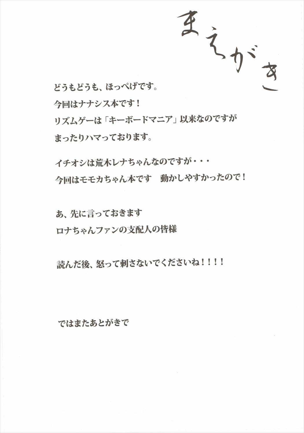 超変身!! 芹沢モモカ 3ページ