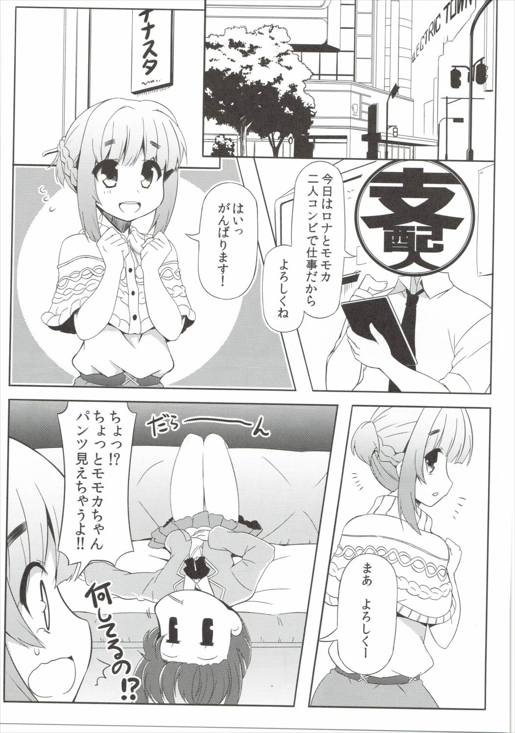 超変身!! 芹沢モモカ 4ページ