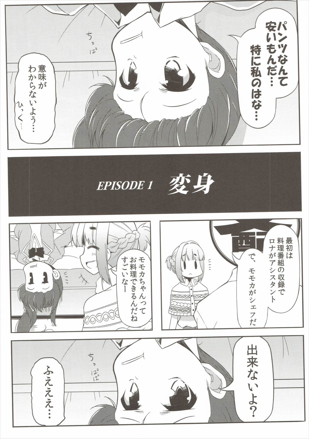 超変身!! 芹沢モモカ 5ページ