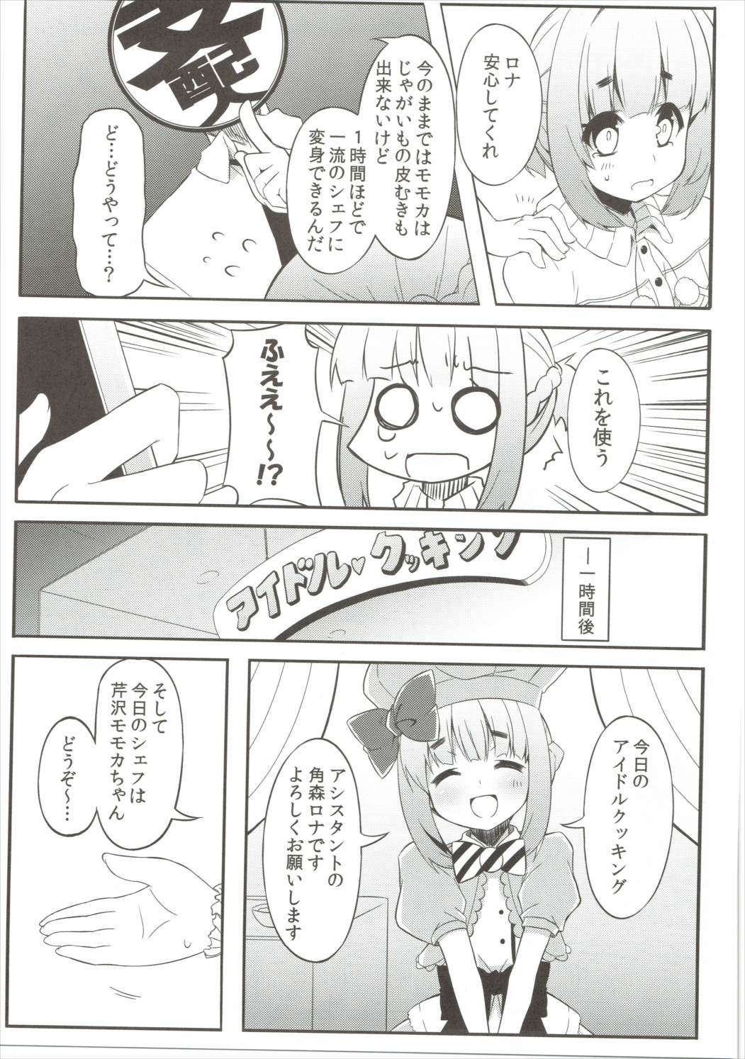 超変身!! 芹沢モモカ 6ページ