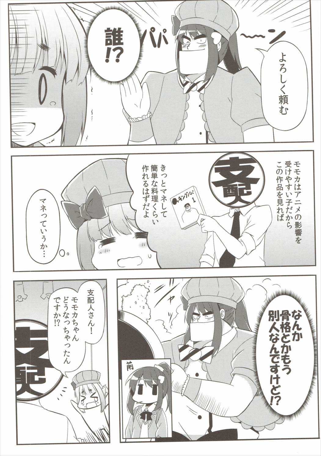 超変身!! 芹沢モモカ 7ページ