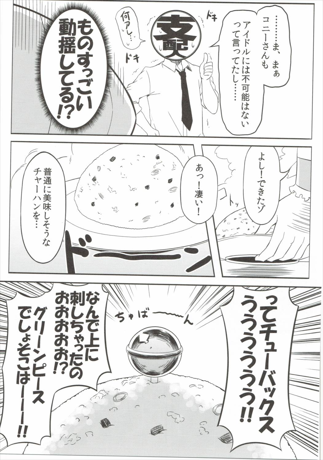 超変身!! 芹沢モモカ 8ページ