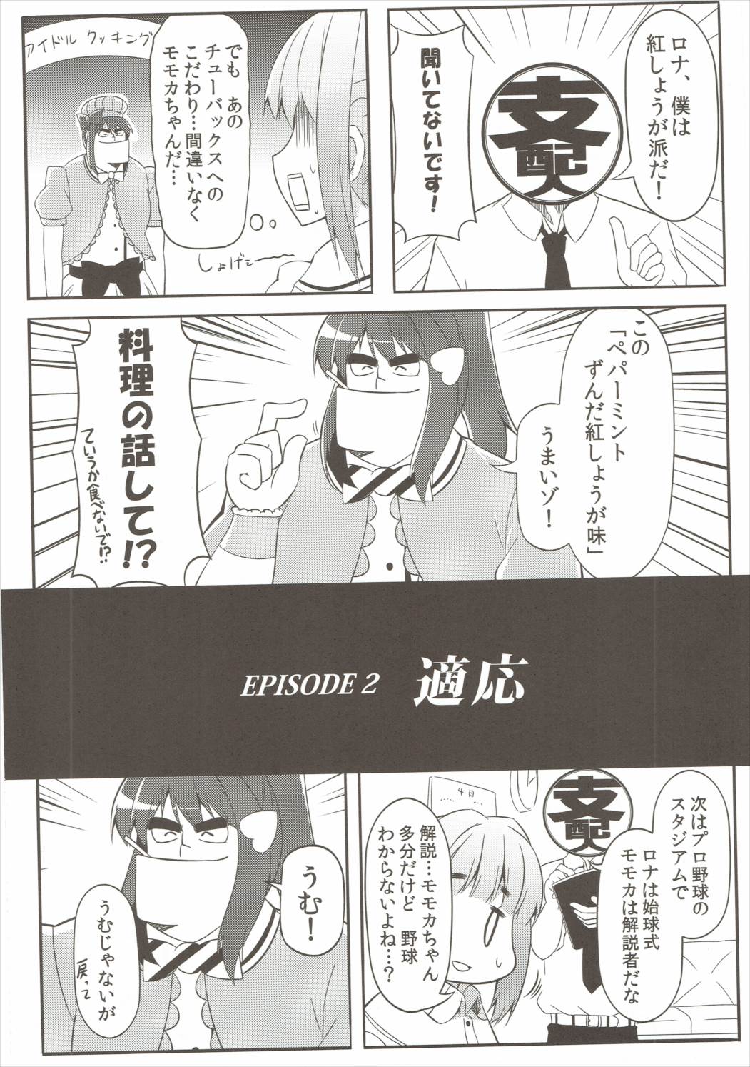 超変身!! 芹沢モモカ 9ページ