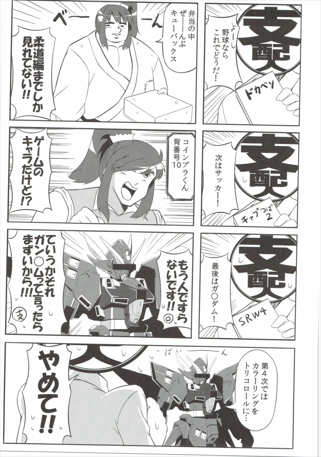 超変身!! 芹沢モモカ 10ページ