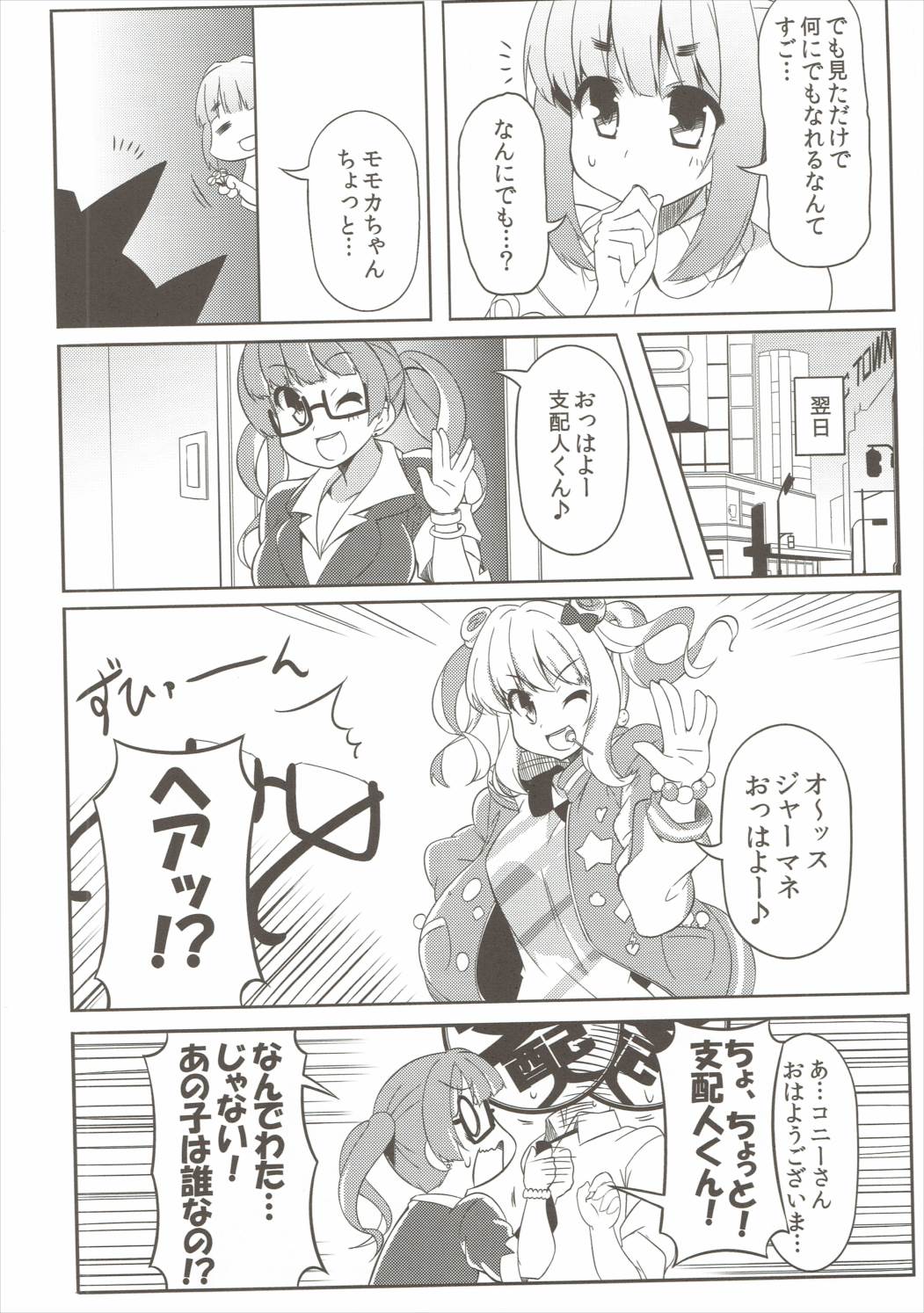 超変身!! 芹沢モモカ 11ページ