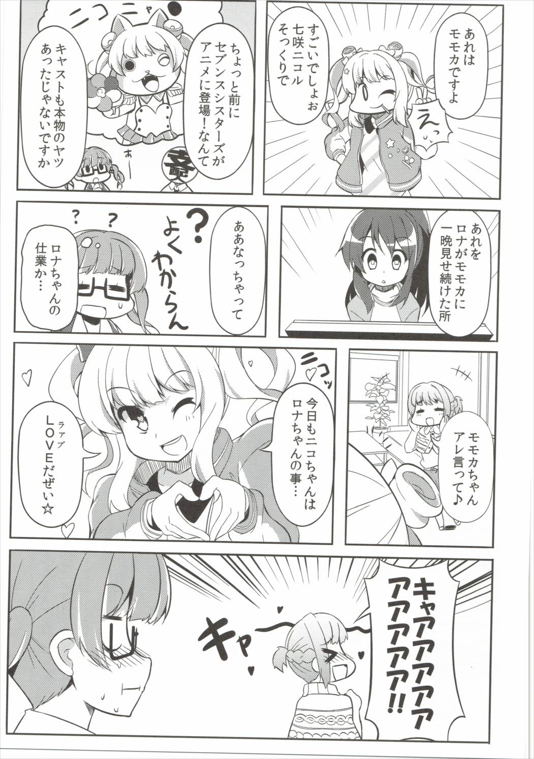 超変身!! 芹沢モモカ 12ページ