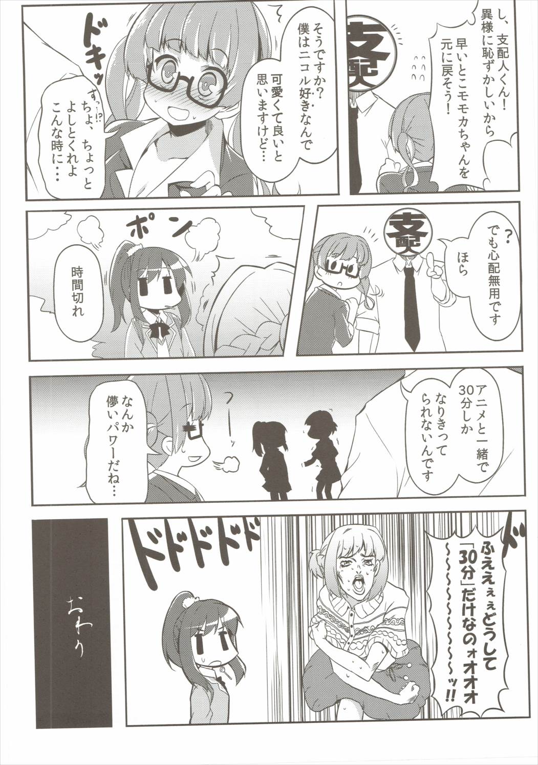 超変身!! 芹沢モモカ 13ページ