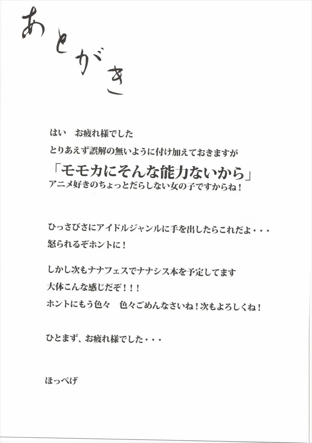 超変身!! 芹沢モモカ 16ページ