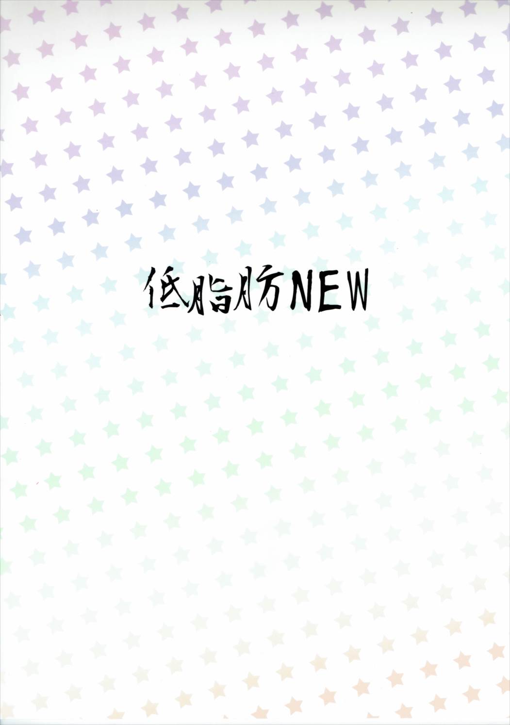 超変身!! 芹沢モモカ 18ページ