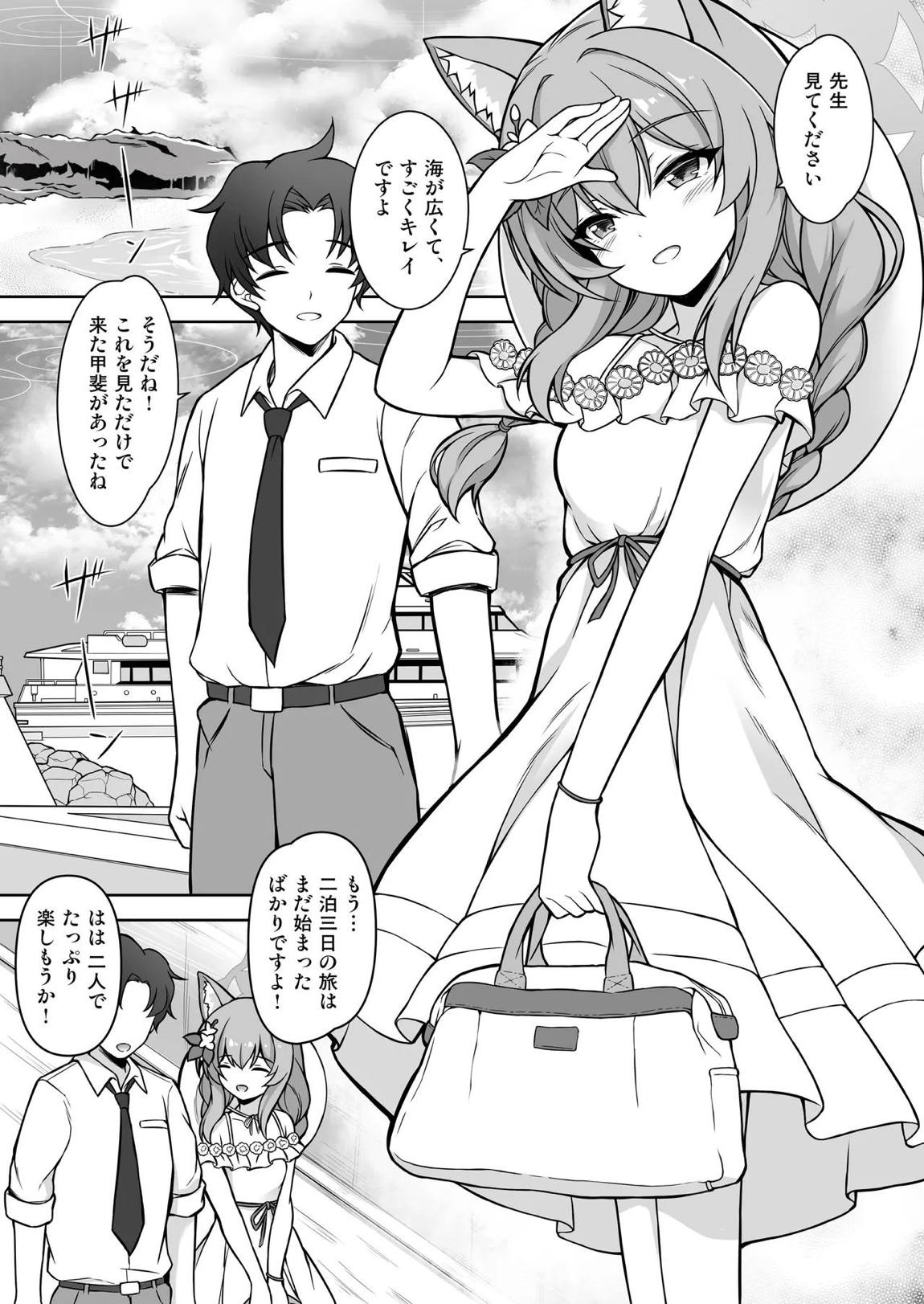 マリーと過ごすエッチなふたり旅(前編) 2ページ