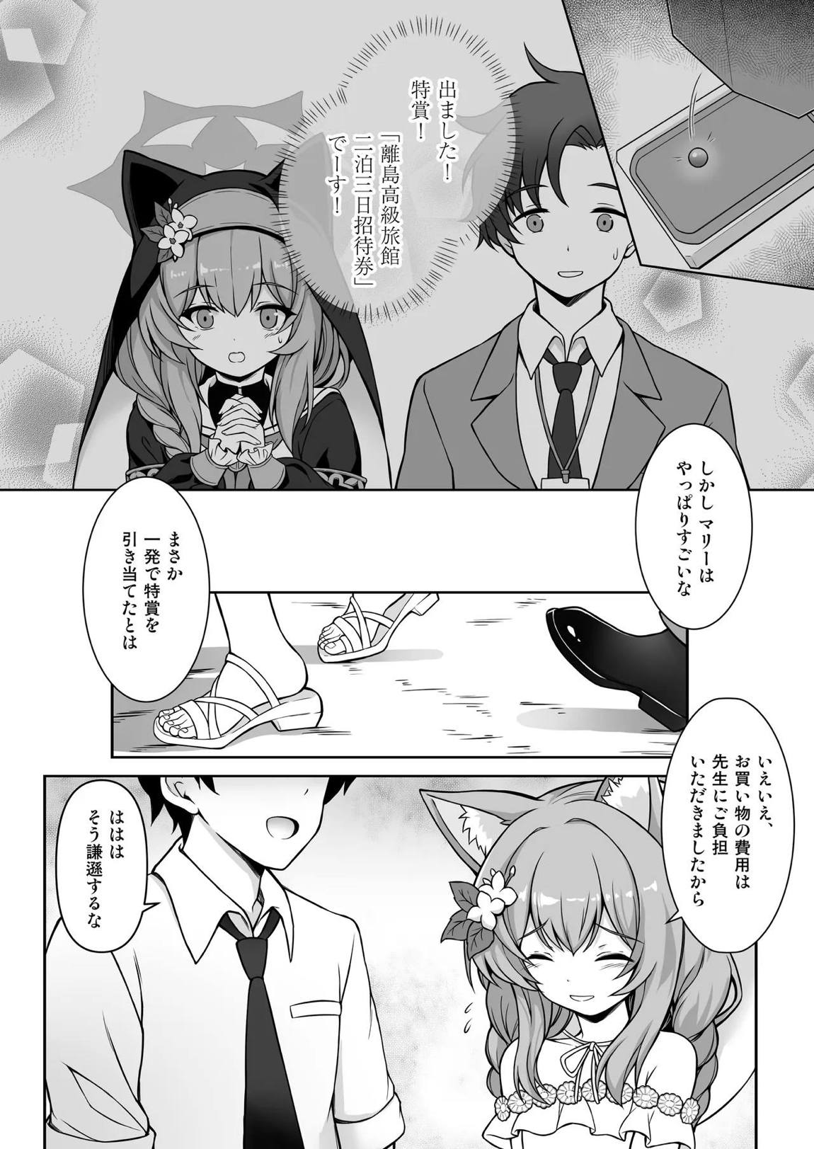 マリーと過ごすエッチなふたり旅(前編) 3ページ