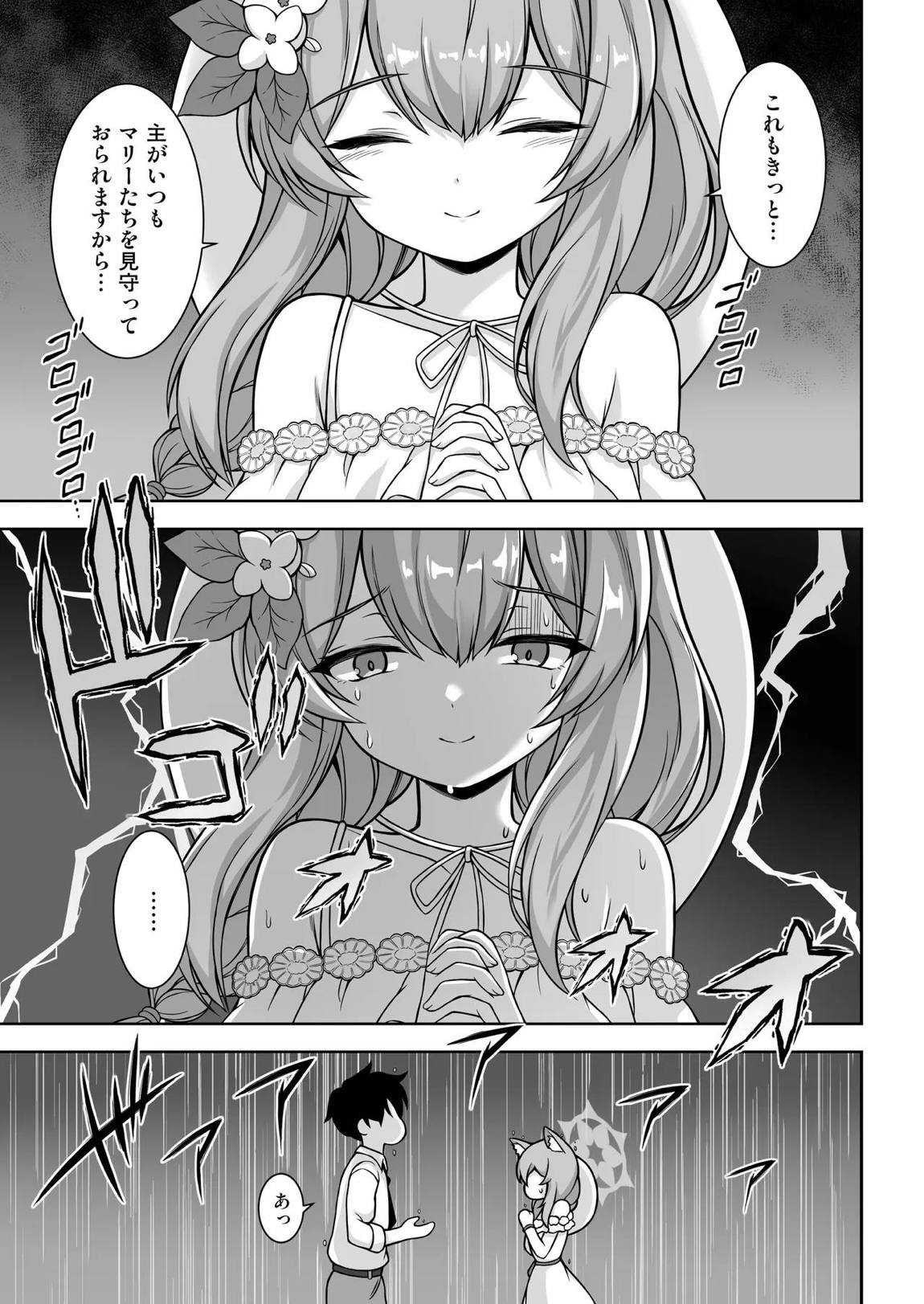 マリーと過ごすエッチなふたり旅(前編) 4ページ
