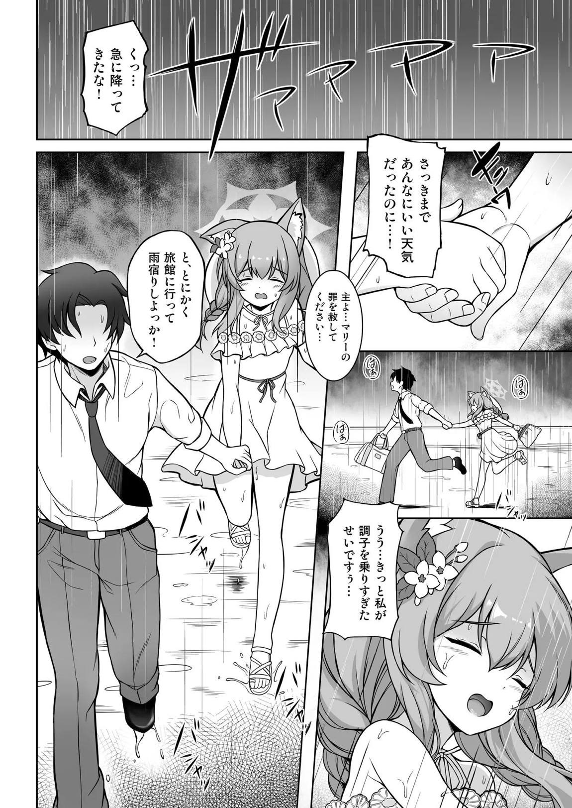 マリーと過ごすエッチなふたり旅(前編) 5ページ