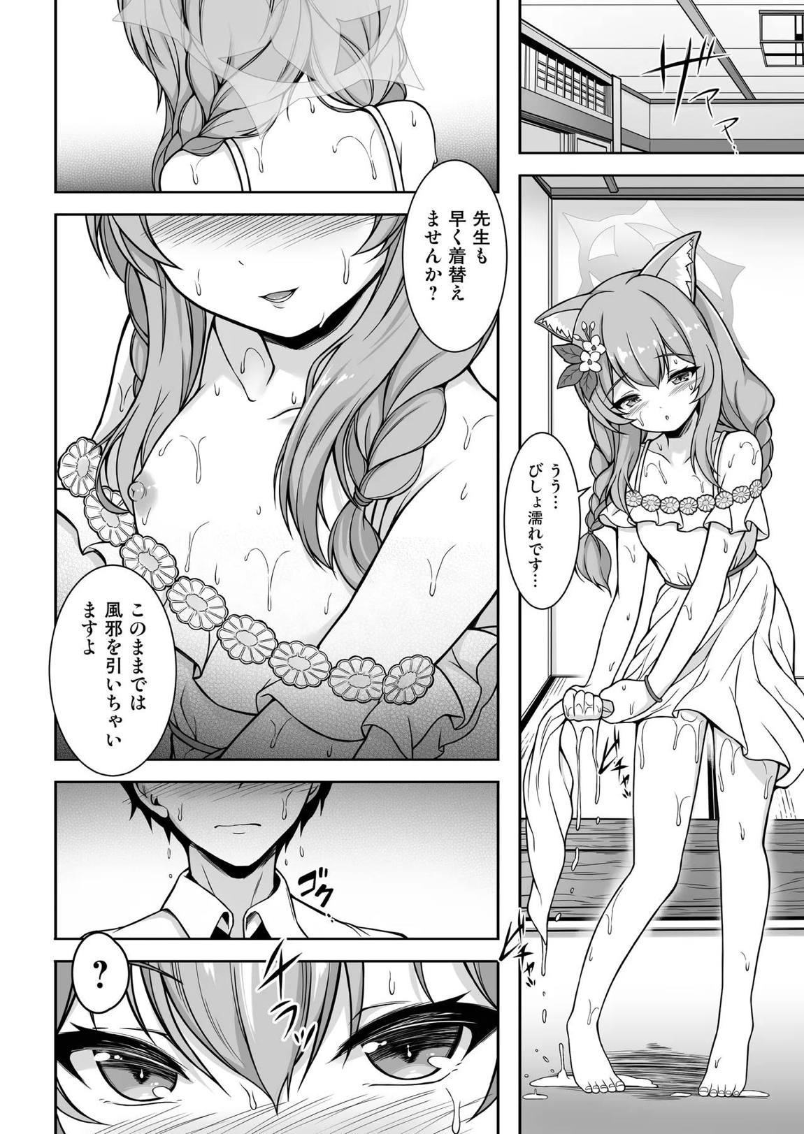 マリーと過ごすエッチなふたり旅(前編) 7ページ