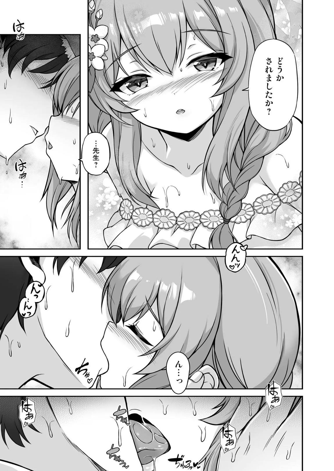 マリーと過ごすエッチなふたり旅(前編) 8ページ