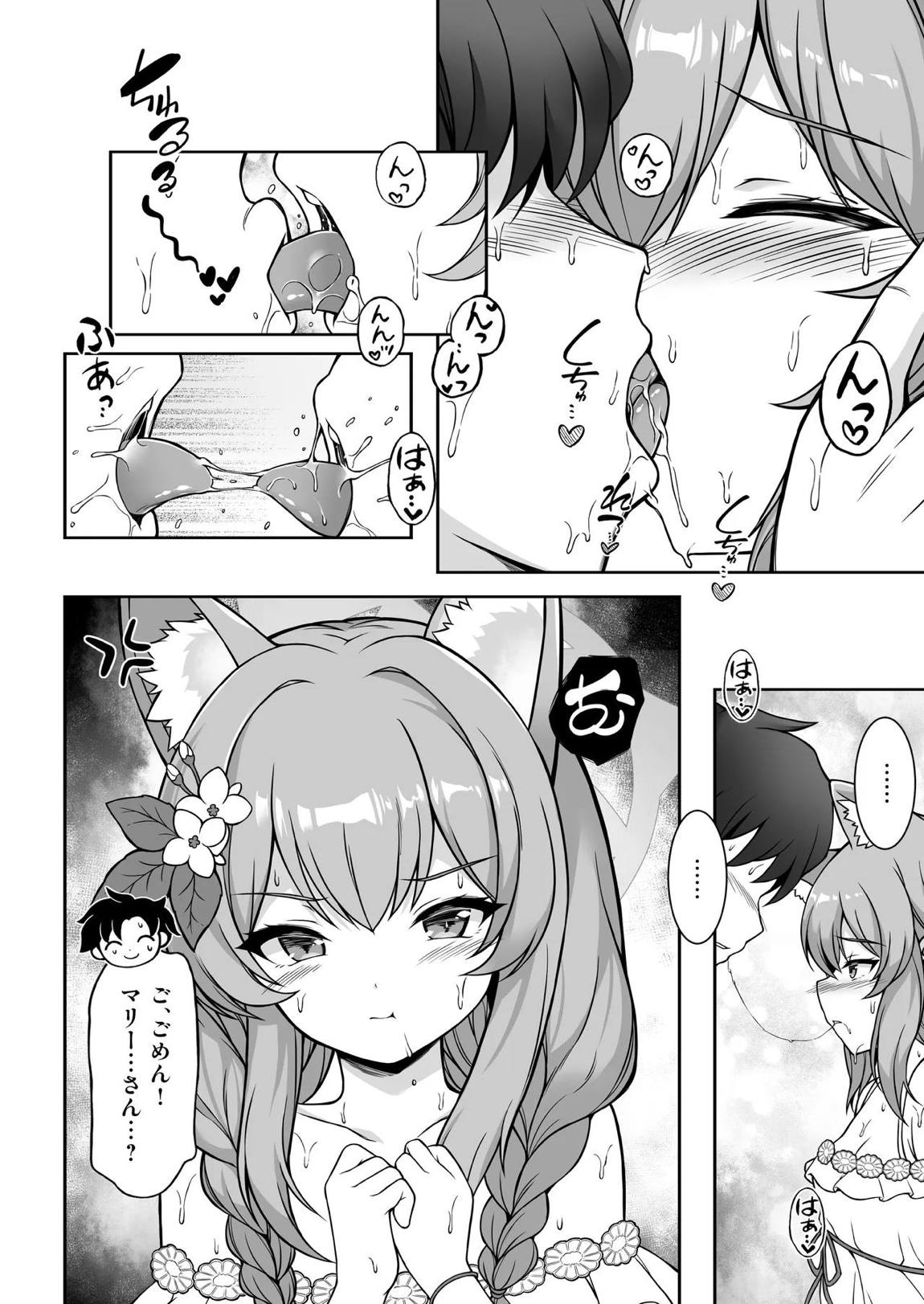 マリーと過ごすエッチなふたり旅(前編) 9ページ