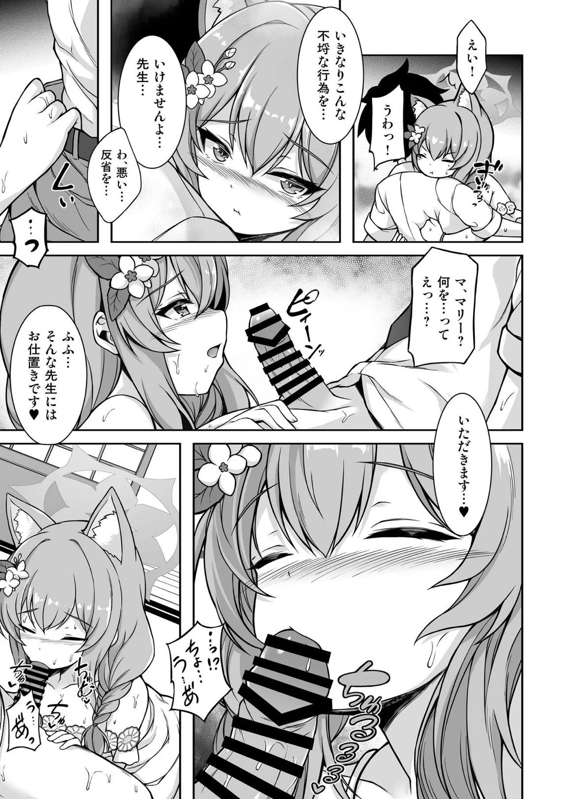 マリーと過ごすエッチなふたり旅(前編) 10ページ