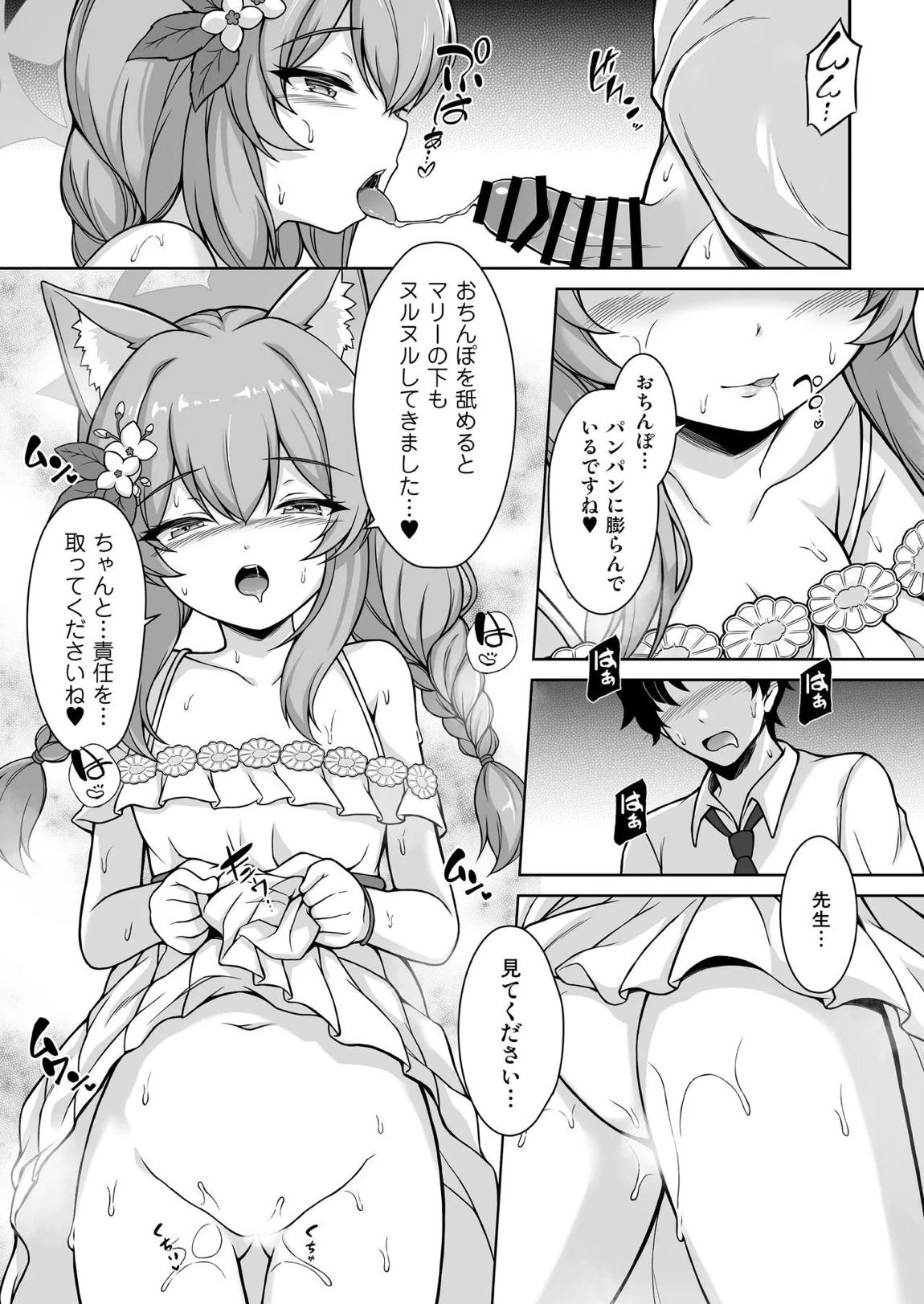 マリーと過ごすエッチなふたり旅(前編) 12ページ
