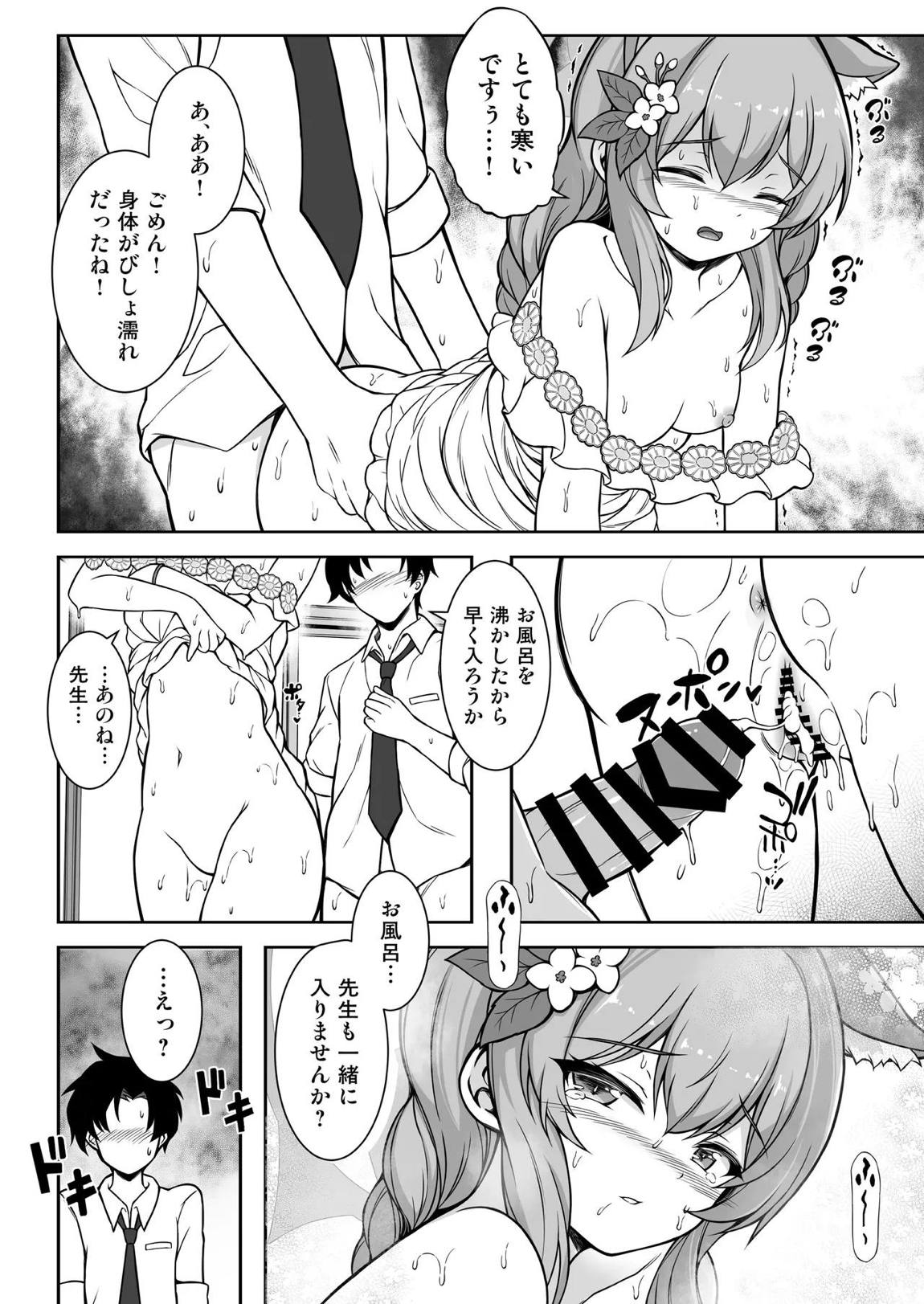 マリーと過ごすエッチなふたり旅(前編) 19ページ
