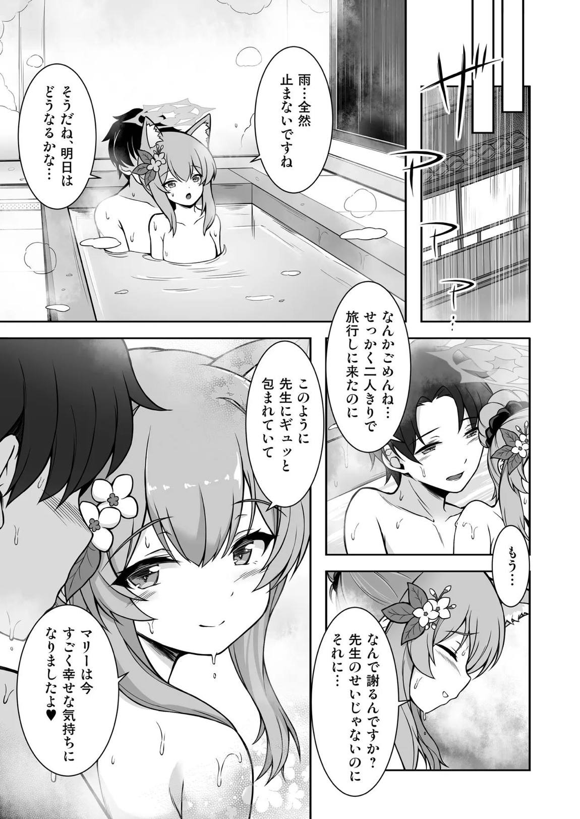 マリーと過ごすエッチなふたり旅(前編) 20ページ