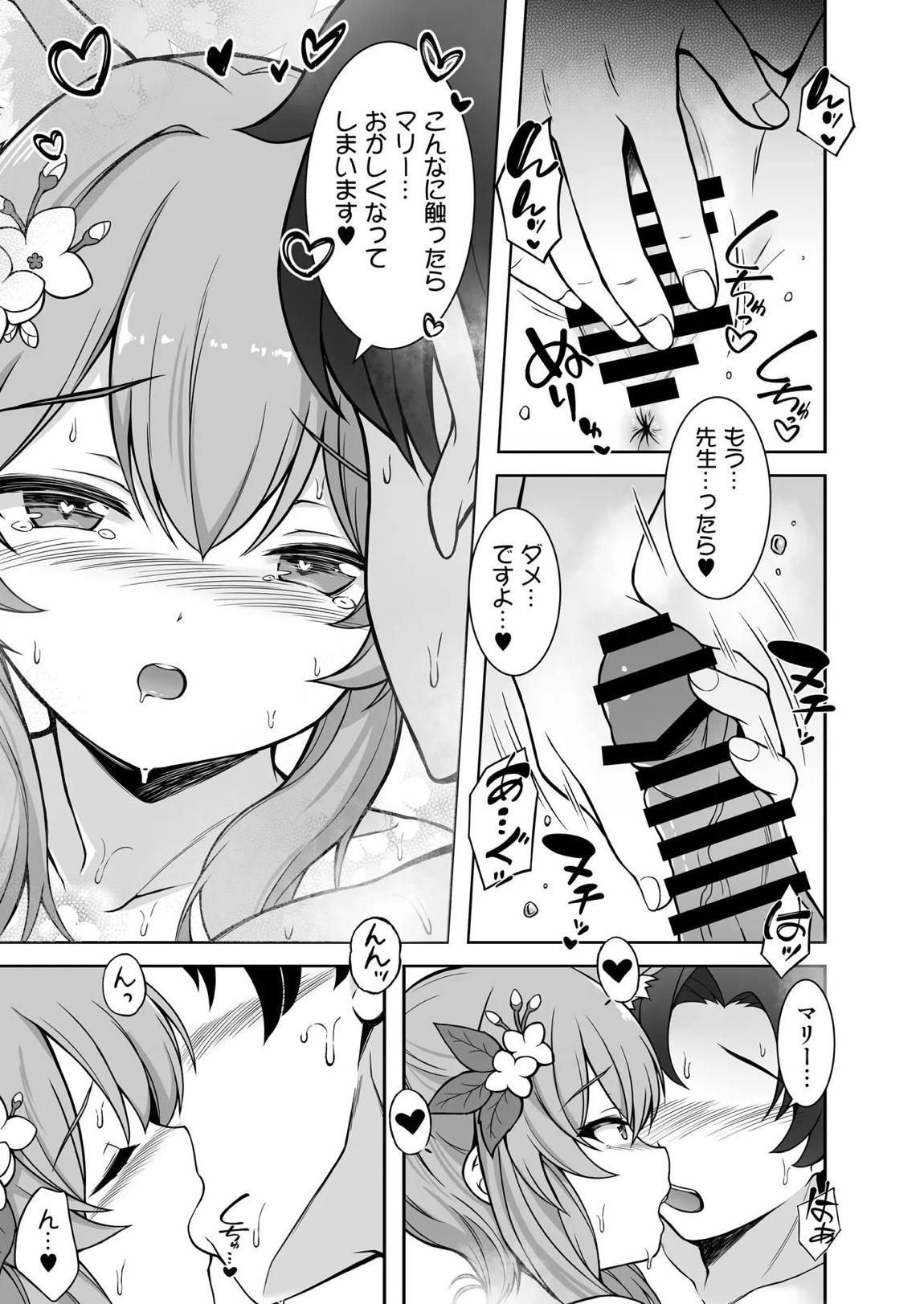 マリーと過ごすエッチなふたり旅(前編) 22ページ